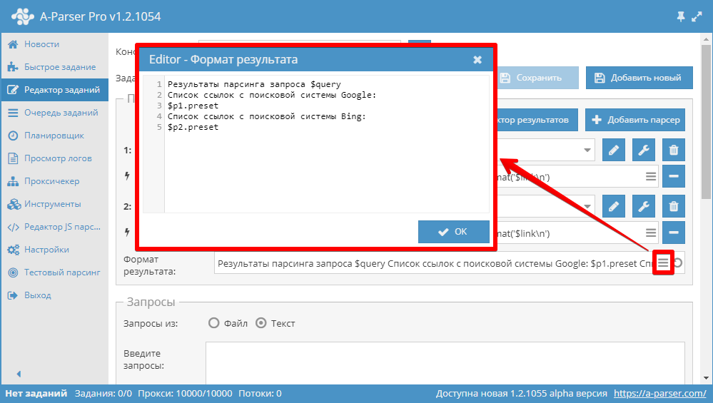 Screenshot in the result format editing field